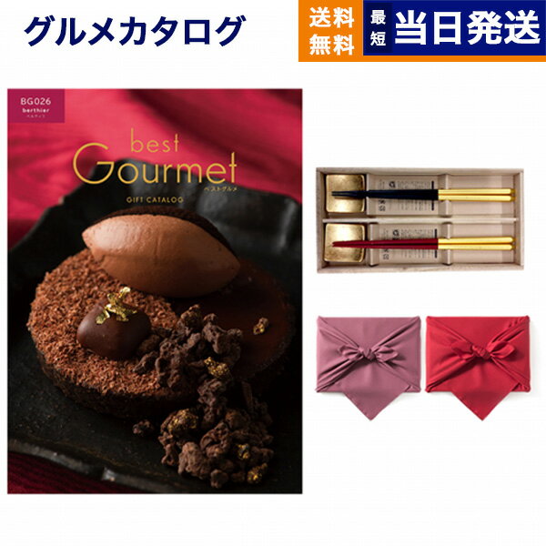 カタログギフト グルメ 送料無料 best Gourmet (ベストグルメ) グルメカタログギフト berthier (ベルティエ)＋箸二膳(箔一金箔箸)【風呂敷包み】 内祝い お祝い 新築 出産 結婚式 快気祝い 引き出物 香典返し 満中陰志 父の日 ギフトカタログ 食べ物 4万円コース