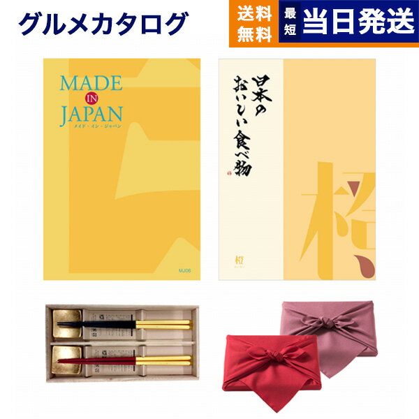 カタログギフト 送料無料 made in Japan (MJ06) with 日本のおいしい食べ物 (橙) ＋箸二膳(箔一金箔箸) 内祝い お祝い 新築 出産 結婚式 快気祝い 父の日 引き出物 香典返し 満中陰志 ギフトカタログ おしゃれ ゴルフコンペ 10000円コース 結婚祝い 父の日ギフト