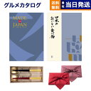 カタログギフト 送料無料 made in Japan (MJ10) with 日本のおいしい食べ物 (藍) ＋箸二膳(箔一金箔箸) 内祝い お祝い 新築 出産 結婚式 快気祝い 母の日 引き出物 香典返し 満中陰志 ギフトカタログ おしゃれ ゴルフコンペ 13000円コース 結婚祝い