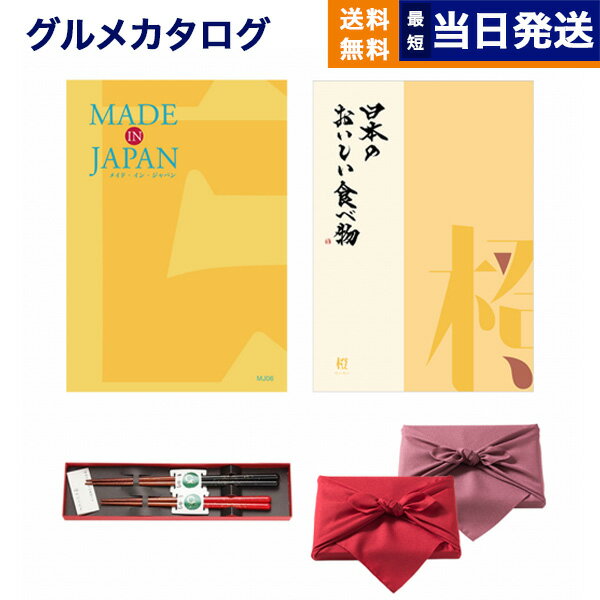 カタログギフト 送料無料 made in Japan MJ06 with 日本のおいしい食べ物 橙 ＋箸二膳 金ちらし 内祝い お祝い 新築 出産 結婚式 快気祝い 父の日 引き出物 香典返し 満中陰志 ギフトカタログ …