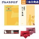 カタログギフト 送料無料 made in Japan (MJ06) with 日本のおいしい食べ物 (橙) ＋箸二膳(金ちらし) 内祝い お祝い 新築 出産 結婚式 快気祝い 母の日 引き出物 香典返し 満中陰志 ギフトカタログ おしゃれ ゴルフコンペ 7000円コース 結婚祝い