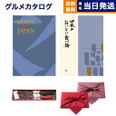 カタログギフト 日本にこだわるモノと食お客様の贈る「想い」をお届けするギフトショップ:CONCENT (コンセント)