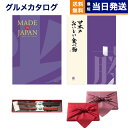 カタログギフト 日本にこだわるモノと食お客様の贈る「想い」をお届けするギフトショップ:CONCENT (コンセント)