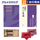 カタログギフト 送料無料 made in Japan (MJ19) with 日本のおいしい食べ物 (藤)＋箸二膳(箔一金箔箸) 内祝い お祝い 新築 出産 結婚式 快気祝い 母の日 引き出物 香典返し 満中陰志 ギフトカタログ おしゃれ ゴルフコンペ 24000円コース 結婚祝い