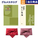 カタログギフト 送料無料 made in Japan (MJ21) with 日本のおいしい食べ物 (柳) 内祝い お祝い 新築 出産 結婚式 快気祝い 引き出...
