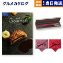 クリストフル　箸 カタログギフト グルメ 送料無料 best Gourmet (ベストグルメ) グルメカタログギフト beauvau (ボーヴォー)＋箸二膳(クリストフル)【風呂敷包み】 内祝い お祝い 新築 出産 結婚式 快気祝い 引き出物 香典返し 満中陰志 母の日 ギフトカタログ 食べ物 3万円コース