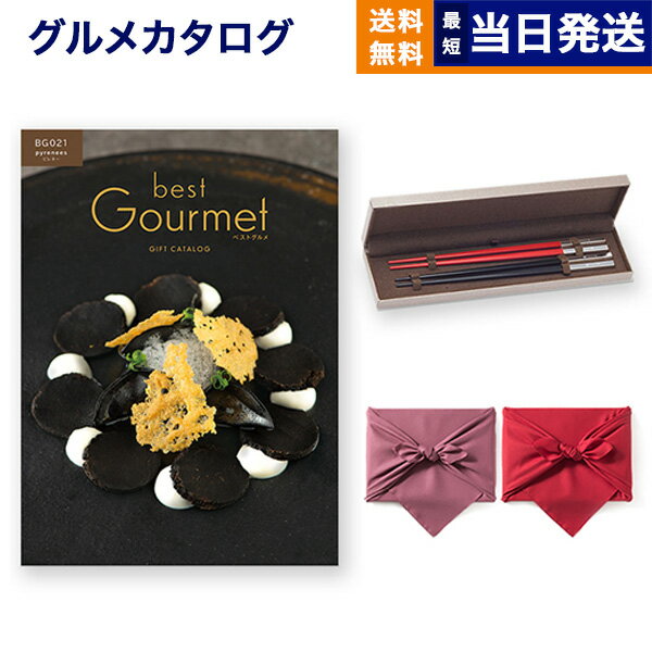 クリストフル　箸 カタログギフト グルメ 送料無料 best Gourmet (ベストグルメ) グルメカタログギフト pyrenees (ピレネー)＋箸二膳(クリストフル)【風呂敷包み】 内祝い お祝い 新築 出産 結婚式 快気祝い 引き出物 香典返し 満中陰志 父の日 ギフトカタログ 食べ物 4万円コース