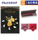 クリストフル　箸 カタログギフト グルメ 送料無料 best Gourmet (ベストグルメ) グルメカタログギフト pyrenees (ピレネー)＋箸二膳(クリストフル)【風呂敷包み】 内祝い お祝い 新築 出産 結婚式 快気祝い 引き出物 香典返し 満中陰志 母の日 ギフトカタログ 食べ物 4万円コース