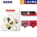 カタログギフト グルメ 送料無料 家庭画報 グルメカタログギフト あさぎ+箸二膳(金ちらし) 【風呂敷包み】 内祝い お祝い 新築 出産 結婚式 快気祝い 引き...