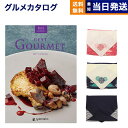 カタログギフト グルメ 送料無料 best Gourmet (ベストグルメ) グルメカタログギフト cervantes (セルヴァンテス) 【風呂敷包み】 内祝...