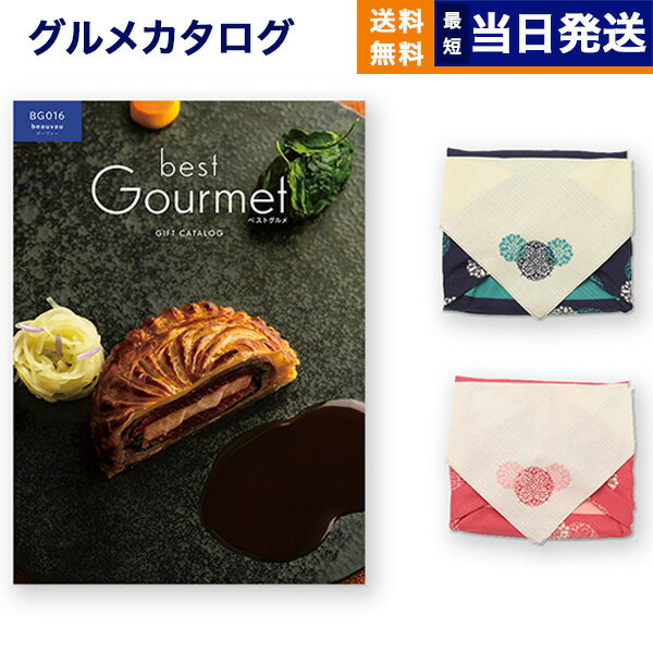 カタログギフト グルメ 送料無料 best Gourmet (ベストグルメ) グルメカタログギフト beauvau (ボーヴ..