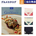 カタログギフト グルメ 送料無料 best Gourmet (ベストグルメ) グルメカタログギフト beauvau (ボーヴォー) 【風呂敷包み】 内祝い お祝...