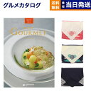 カタログギフト グルメ 送料無料 best Gourmet (ベストグルメ) グルメカタログギフト ordener (オルデネ) 【風呂敷包み】 内祝い お祝い...