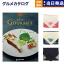 カタログギフト グルメ 送料無料 best Gourmet (ベストグルメ) グルメカタログギフト pyrenees (ピレネー) 【風呂敷包み】 内祝い お祝...