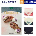 カタログギフト グルメ 送料無料 best Gourmet (ベストグルメ) グルメカタログギフト navier (ナヴィエ) 【風呂敷包み】 内祝い お祝い ...