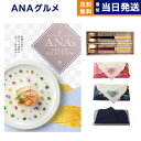 ANAフレッシュセレクション グルメ カタログギフト 「粋」 Cコース＋箔一金箔箸【風呂敷包み】 グルメカタログギフト 送料無料 内祝い お祝い 新築 出産 結婚式 快気祝い 引き出物 香典返し 満中陰志 母の日 食べ物 おしゃれ ブランド 17000円コース 結婚祝い