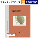 【あす楽13時まで対応 ※土日祝も可】2品選べる UNITED ARROWS(ユナイテッドアローズ) ザ ギフトリスト 〔A〕 カタログギフト 送料無料 内祝い お祝い 新築 出産 結婚式 快気祝い 母の日 引き出物 香典返し ギフトカタログ 2つ選べる おしゃれ 8000円コース 結婚祝い