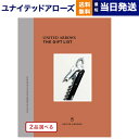 おしゃれなカタログギフト 【あす楽13時まで対応 ※土日祝も可】2品選べる UNITED ARROWS(ユナイテッドアローズ) ザ ギフトリスト 〔B〕 カタログギフト 送料無料 内祝い お祝い 新築 出産 結婚式 快気祝い 母の日 引き出物 香典返し ギフトカタログ 2つ選べる おしゃれ 12000円コース 結婚祝い