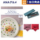 クリストフル　箸 ANAフレッシュセレクション グルメ カタログギフト 「粋」 Cコース＋箸二膳(クリストフル)【風呂敷包み】 グルメカタログギフト 送料無料 内祝い お祝い 新築 出産 結婚式 快気祝い 香典返し 母の日 食べ物 おしゃれ ブランド ゴルフコンペ 30000円 3万円コース