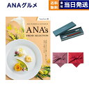 ANAフレッシュセレクション グルメ カタログギフト 「優」 Dコース+箸二膳(クリストフル)【風呂敷包み】 送料無料 内祝い お祝い 新築 出産 結婚式 快気...