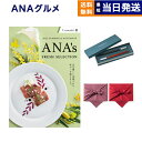 クリストフル　箸 ANAフレッシュセレクション グルメ カタログギフト 「麗」 Eコース＋箸二膳(クリストフル)【風呂敷包み】 グルメカタログギフト 送料無料 内祝い お祝い 新築 出産 結婚式 快気祝い 引き出物 香典返し 母の日 食べ物 おしゃれ ブランド ゴルフコンペ 4万円コース