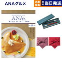 クリストフル　箸 ANAフレッシュセレクション グルメ カタログギフト 「輝」 Hコース＋箸二膳(クリストフル)【風呂敷包み】 グルメカタログギフト 送料無料 内祝い お祝い 新築 出産 結婚式 快気祝い 引き出物 香典返し 母の日 食べ物 おしゃれ ブランド ゴルフコンペ 5万円コース