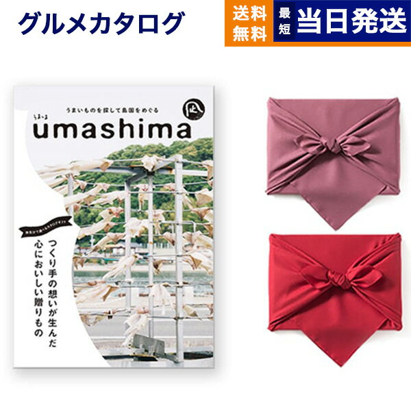 グルメカタログギフト 送料無料 umashima (うましま) グルメ カタログギフト 凪 (なぎ)コース  内祝い お祝い 新築 出産 結婚式 快気祝い 引き出物 香典返し 満中陰志 父の日 ギフトカタログ 食べ物 6000円コース 結婚祝い 父の日ギフト 父の日プレゼント