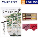 グルメカタログギフト 送料無料 umashima (うましま) グルメ カタログギフト 凪 (なぎ)コース＋箸二膳(箔一金箔箸)【風呂敷包み】 内祝い お祝い 新築 出産 結婚式 快気祝い 引き出物 香典返し 満中陰志 母の日 ギフトカタログ 食べ物 12000円コース 結婚祝い