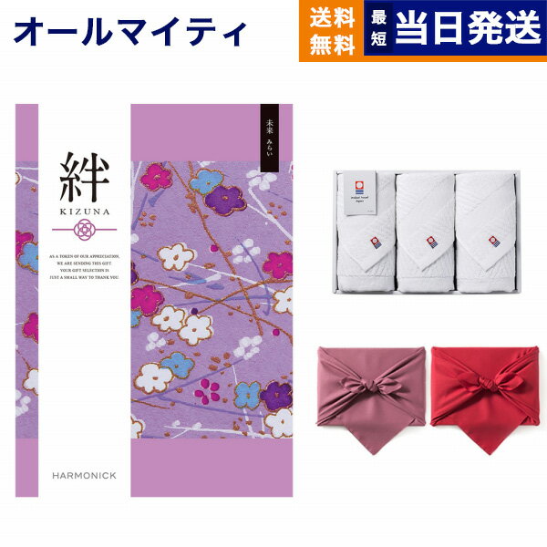 【13時までの注文で当日発送・土日祝もOK】絆(きずな) カタログギフト 未来(みらい)+今治 綾 フェイスタオル3枚セット【風呂敷包み】 プレミアム 旅行 結婚内祝い誕生日祝い お返し プレゼント 景品 結婚祝い お祝い 内祝い 8000円コース 8千円 ギフト 送料無料