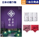 日本の贈り物 カタログギフト 江戸紫(えどむらさき)+今治 綾 フェイスタオル3枚セット【風呂敷包み】 ギフト お返し プレゼント ゴルフコンペ 景品 結婚祝い...