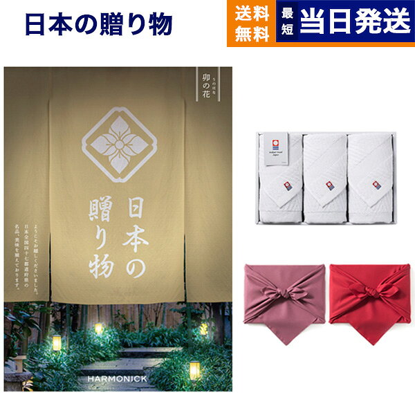 【13時までの注文で当日発送・土日祝もOK】日本の贈り物 カタログギフト 卯の花(うのはな)+今治 綾 フェイスタオル3枚セット【風呂敷包み】 ギフト お返し プレゼント ゴルフコンペ 景品 結婚祝い お祝い 内祝い 6万円コース 60000円 ギフト 最強配送 送料無料
