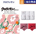 クロワッサンの贈りもの カタログギフト ピュア&シック +今治 綾 フェイスタオル3枚セット【風呂敷包み】 ギフト お返し プレゼント ゴルフコンペ 景品 結婚...