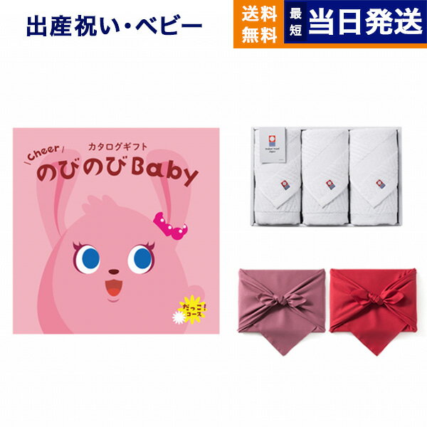 楽天CONCENT カタログギフトと内祝い出産祝い のびのびBaby カタログギフト だっこ!コース +今治 綾 フェイスタオル3枚セット【風呂敷包み】お祝い 出産 男の子 女の子 ギフト おもちゃ ギフトカタログ ベビー ママ おしゃれ 2万5千円コース 25000円