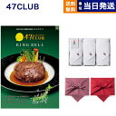 47CLUB(よんななクラブ) グルメカタログギフト 森(もり)コース+今治 綾 フェイスタオル3枚セット【風呂敷包み】 カタログギフト グルメ 誕生日プレゼント 誕生日祝い ギフト お返し プレゼント 結婚祝い お祝い 内祝い おしゃれ 7000円コース 7千円 御中元 お中元 夏ギフト