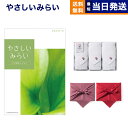 やさしいみらい カタログギフト (すらりコース)+今治 綾 フェイスタオル3枚セット【風呂敷包み】 ギフト お返し プレゼント ゴルフコンペ 景品 結婚祝い お祝い 内祝い おしゃれ 1万5千円コース 15000円 入学祝い お返し ギフト 2025 御中元 お中元 夏ギフト