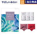 【13時まで当日発送 ※土日祝OK】 やさしいみらい カタログギフト (ゆらりコース)+今治 綾 フェイスタオル3枚セット ギフト お返し プレゼント ゴルフコンペ 景品 結婚祝い お祝い 内祝い おしゃれ 2万円コース 20000円ギフト あす楽 最強配送 御中元 お中元 夏ギフト
