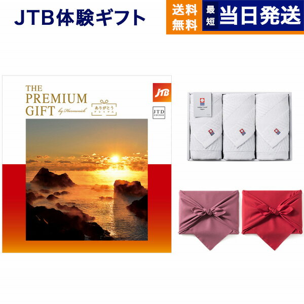 JTB 旅のカタログギフト ありがとうプレミアム(JTDコース)+今治 綾 フェイスタオル3枚セット 母の日 ギ..