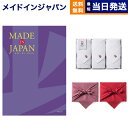 【13時まで当日発送 ※土日祝OK】 made in Japan(メイドインジャパン) カタログギフト〔MJ19コース〕+今治 綾 フェイスタオル3枚セット ギ...