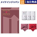【13時まで当日発送 ※土日祝OK】 made in Japan(メイドインジャパン) カタログギフト〔MJ26コース〕+今治 綾 フェイスタオル3枚セット ギ...