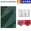 【13時まで当日発送 ※土日祝OK】 made in Japan(メイドインジャパン) カタログギフト〔MJ29コース〕+今治 綾 フェイスタオル3枚セット ギ...