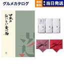 日本のおいしい食べ物 グルメカタログギフト 蓬【よもぎ】コース+今治 綾 フェイスタオル3枚セット カタログギフト グルメ ギフト お返し プレゼント ゴルフコンペ 景品 結婚祝い お祝い 内祝い 1万5千円コース 15000円 お返し ギフト 2025 御中元 お中元 夏ギフト