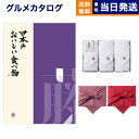 日本のおいしい食べ物 グルメカタログギフト 藤コース+今治 綾 フェイスタオル3枚セット カタログギフト グルメ ギフト お返し プレゼント ゴルフコンペ 景品 結婚祝い お祝い 内祝い 2万円コース 20000円 入学祝い お返し ギフト 2025 御中元 お中元 夏ギフト
