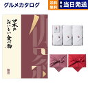日本のおいしい食べ物 グルメカタログギフト 伽羅コース+今治 綾 フェイスタオル3枚セット カタログギフト グルメ ギフト お返し プレゼント ゴルフコンペ 景...