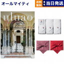 【13時まで当日発送 ※土日祝も可】 uluao(ウルアオ) カタログギフト Yvette(イヴェット)+今治 綾 フェイスタオル3枚セット ギフト お返し プ...