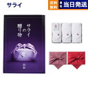 カタログギフト サライの贈り物 白金(しろかね)コース+今治 綾 フェイスタオル3枚セット ギフト お返し プレゼント ゴルフコンペ 景品 結婚祝い お祝い 内...