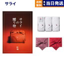【13時まで当日発送 ※土日祝も可】 カタログギフト サライの贈り物 紅梅(こうばい)コース+今治 綾 フェイスタオル3枚セット ギフト お返し プレゼント ゴ...