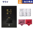 【13時まで当日発送 ※土日祝も可】 カタログギフト サライの贈り物 黒耀(こくよう)コース+今治 綾 フェイスタオル3枚セット ギフト お返し プレゼント ゴ...