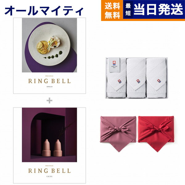 リンベル RING BELL カタログギフト ギャラクシー&アポロ+今治 綾 フェイスタオル3枚セット ギフト お返し プレゼント ゴルフコンペ 景品 結婚祝い お祝い 内祝い 2万5千円コース 25000円 ギフト あす楽 最強配送 御歳暮 お歳暮