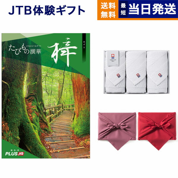 JTB たびもの撰華 カタログギフト 梓(あずさ)+今治 綾 フェイスタオル3枚セット 父の日 ギフト お返し プレゼント 景品 結婚祝い お祝い 内祝い 新築 出産 快気祝い 両親 ギフトカタログ 旅行 全国 おしゃれ 誕生日 上司 選べるカタログギフト 2万5千円コース 25000円