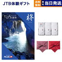 JTB たびもの撰華 カタログギフト 柊(ひいらぎ)+今治 綾 フェイスタオル3枚セット 誕生日 誕生日祝い お返し プレゼント 結婚祝い お祝い 内祝い 新築...